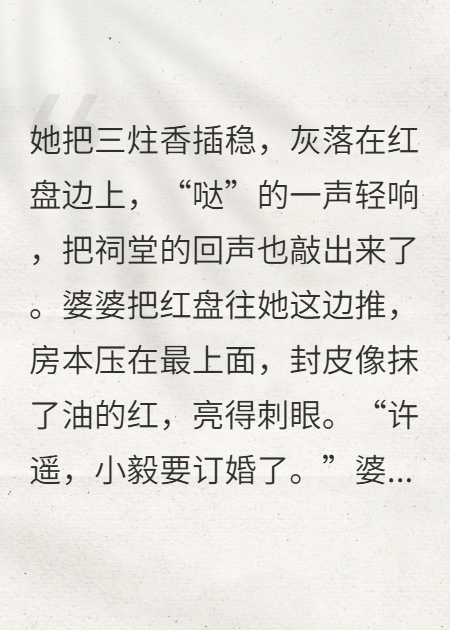 清明那天婆婆把我婚房房本“借去替弟买房”