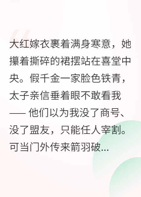他们从乡下接回我，只为让我替假千金嫁给暴虐王爷