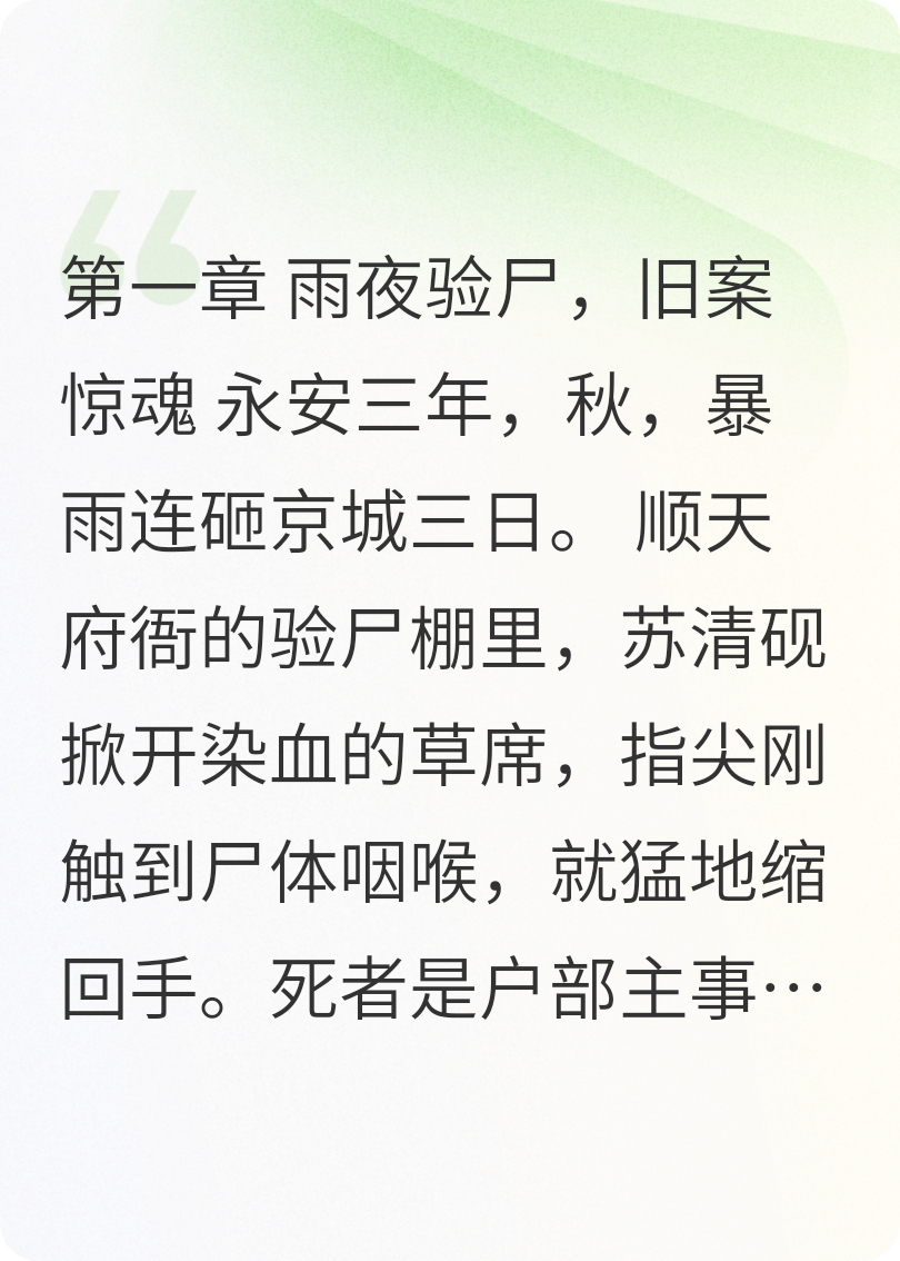 金簪验：御前仵作的复仇局