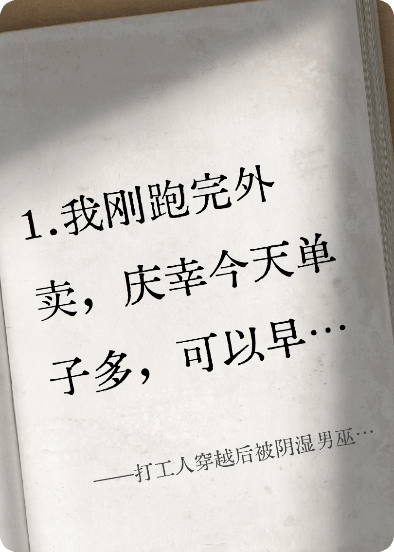 打工人穿越后被阴湿男巫圈养了