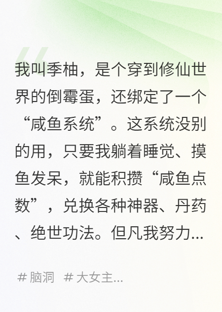 修仙？狗都不修，我只想躺平
