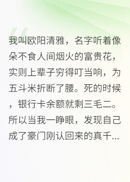 穿成真千金，感情滚开钱拿来！