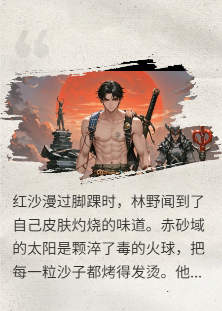 我在献祭台上拆了奴隶主的核动力项圈