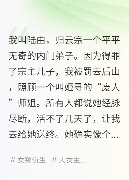 宗门被围那天，我才发现师姐捅火的棍子是柄神剑