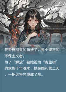 我的身体住了个百年老鬼