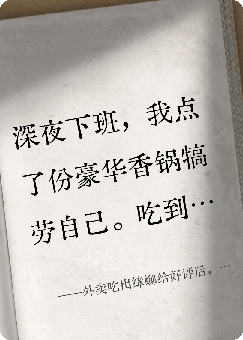 外卖吃出蟑螂给好评后，我反被打到颧骨裂