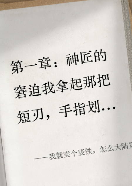 我就卖个废铁，怎么大陆第一杀手找上门？