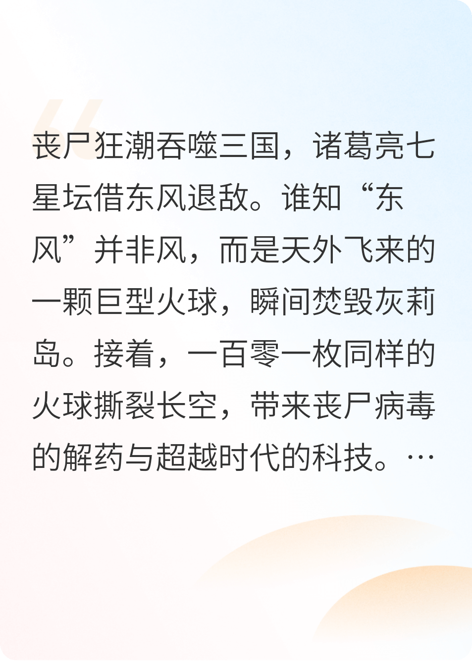 孔明召来了东风，后一发不可收拾
