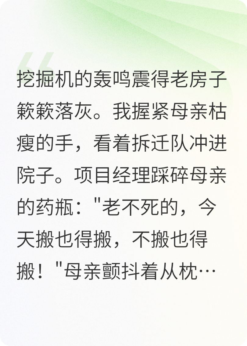 拆迁队强拆时，我妈拿出了一等勋章