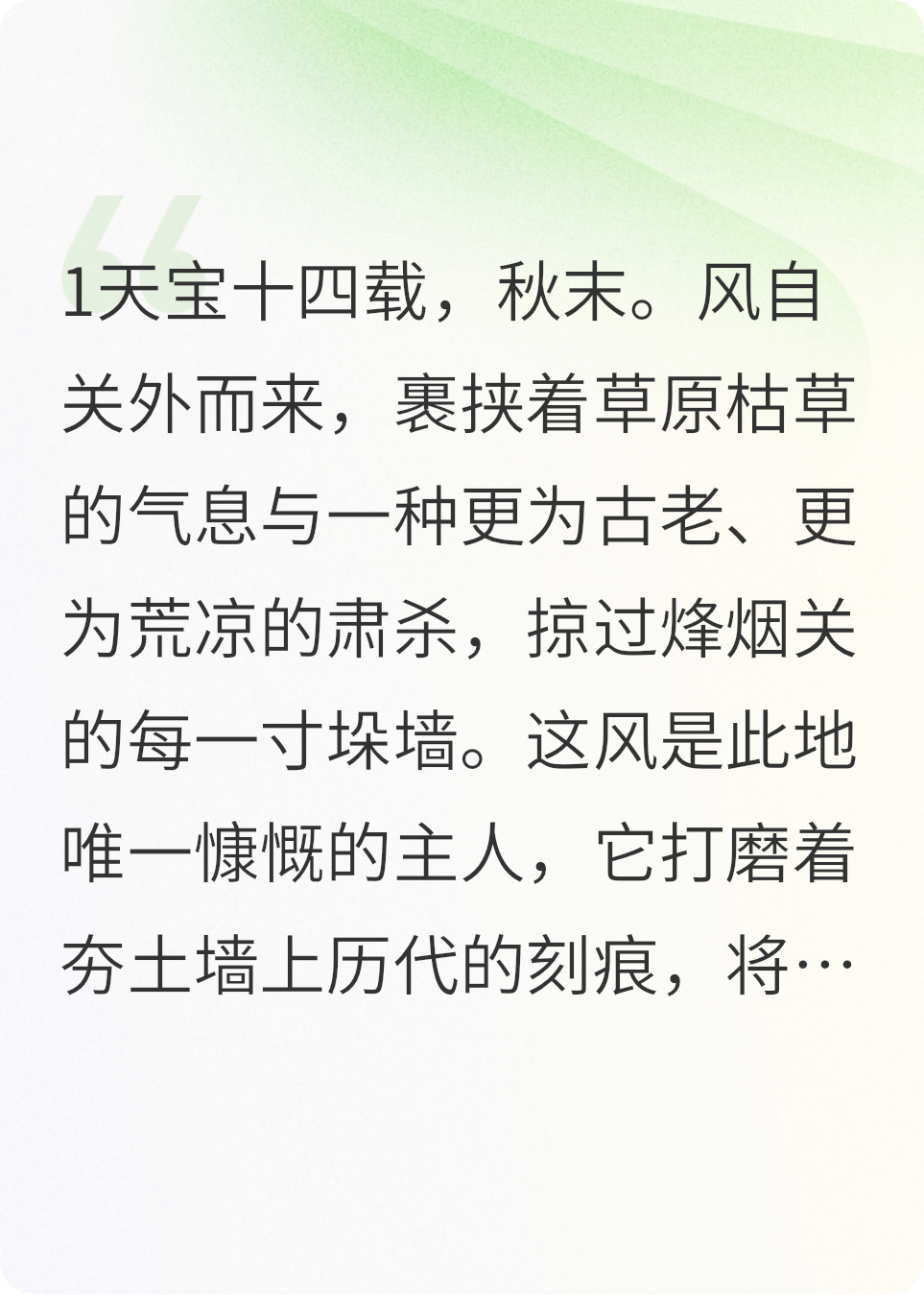 烽烟与蝶：山河十年录