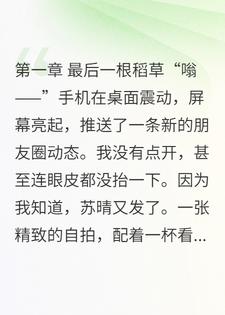 女友的第25次约会，我让她全网社死