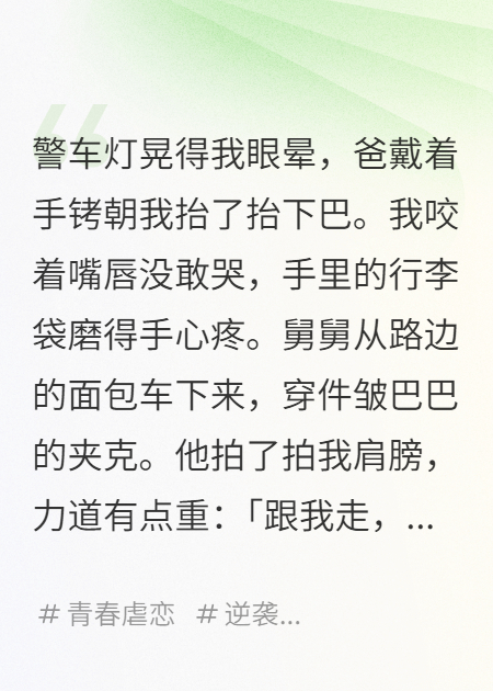 谢舅妈三年“照顾”，恕不奉陪