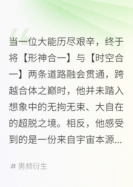 修仙界可持续发展论述·其九仙之真谛