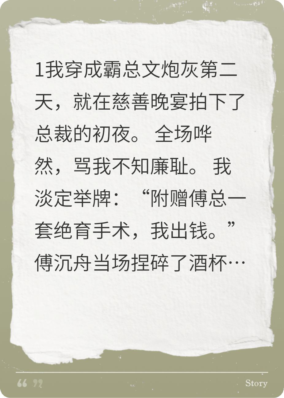 在霸总文里当搞笑女，被全员读心了