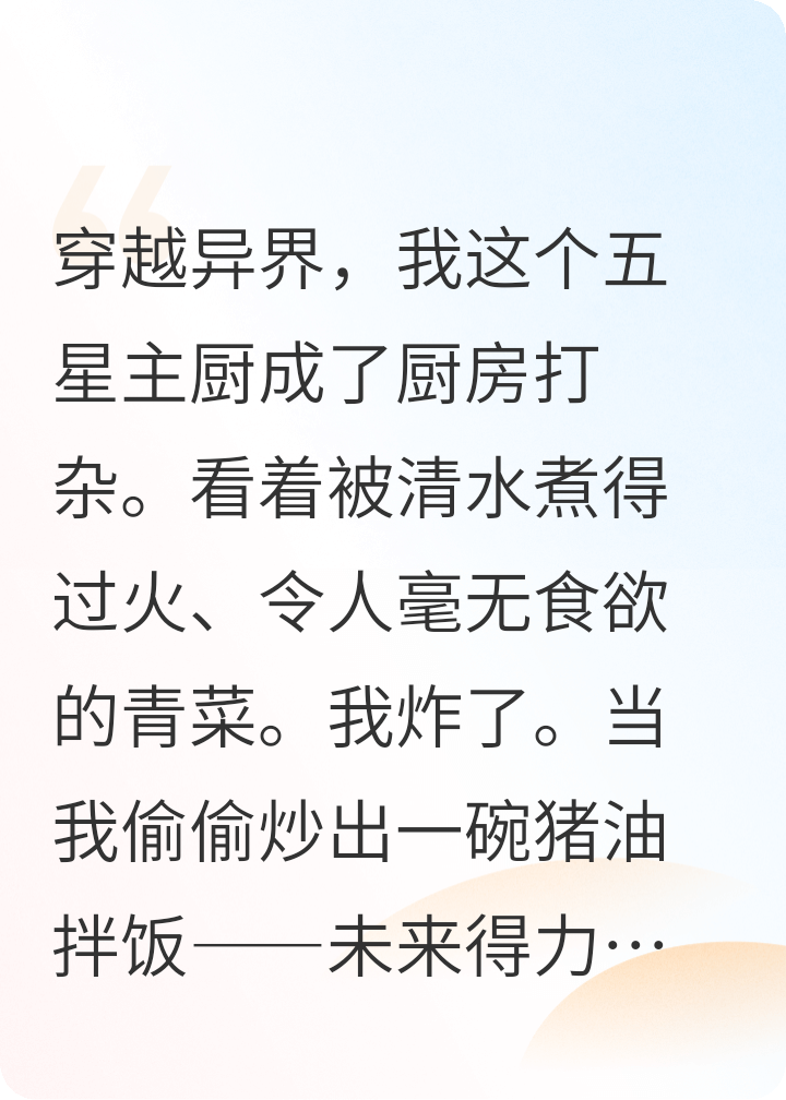 穿越异界：世人只会清水煮菜？五星主厨炸了