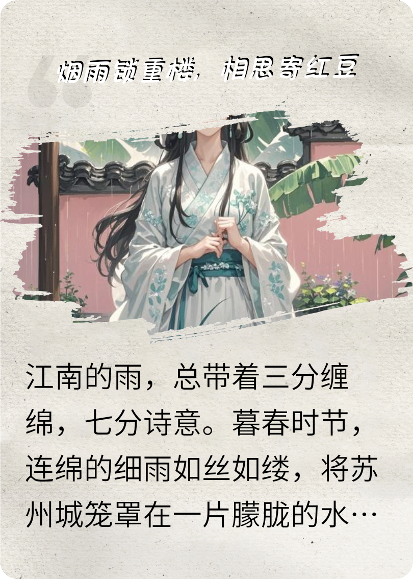 烟雨锁重楼，相思寄红豆（续作）
