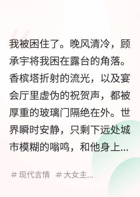 他为我造金丝牢笼，我反手拆了盖王座