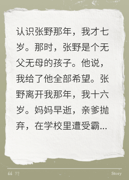 青梅守候少时的白月光