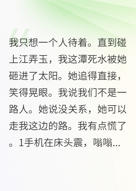 她追得我无处可逃