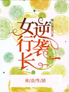 逆袭女行长