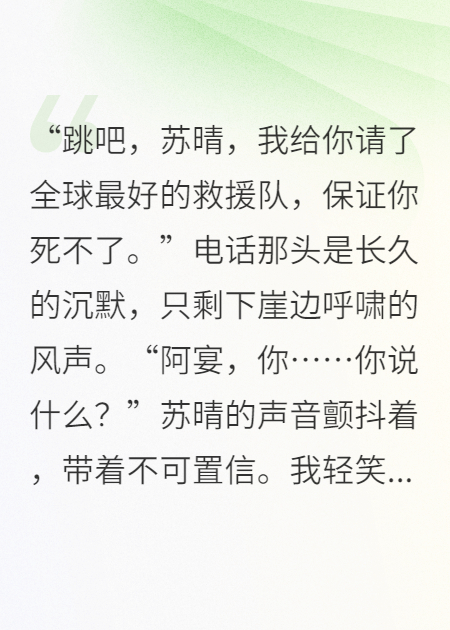 白月光跳海后，我反手买下整片海域