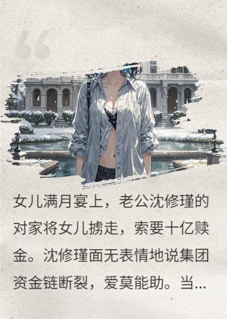 我的挚爱原是杀女元凶，一场爆炸终结多年