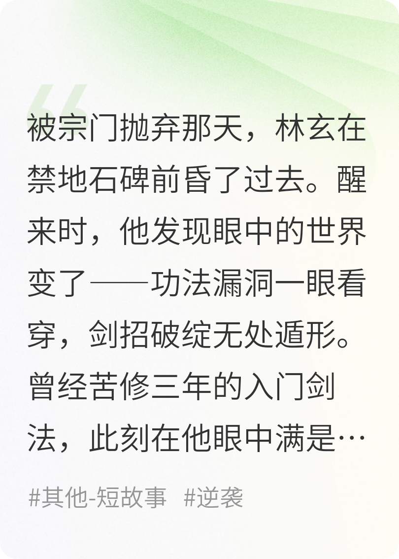 废柴觉醒：开局满级悟性