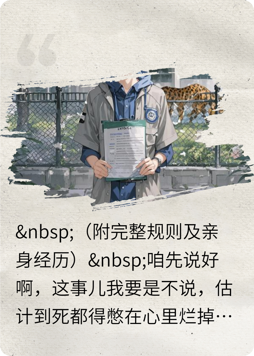 西郊动物园员工生存手记