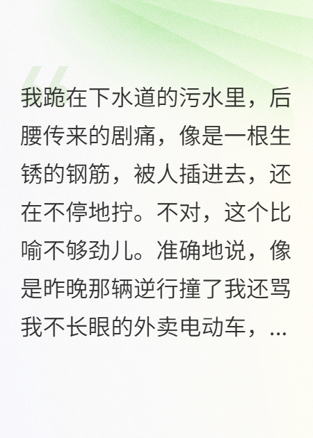 我在下水道，把阳寿卖了20年