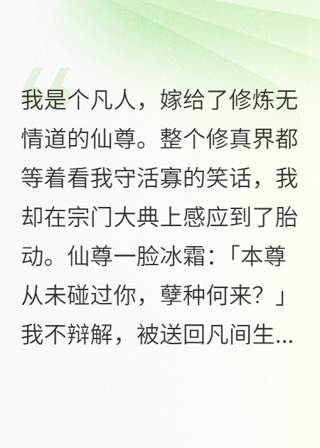 嫁给无情道尊上后，我有了身孕