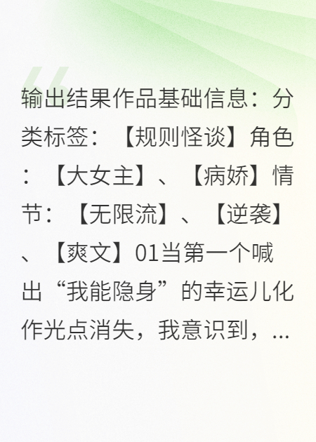 我把异能写成一万字的论文，怪谈系统当场崩溃