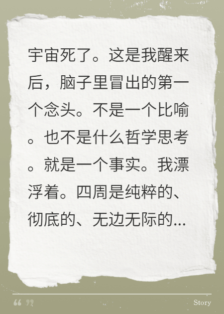 末日后，宇宙湮灭，我用面团捏出新世界