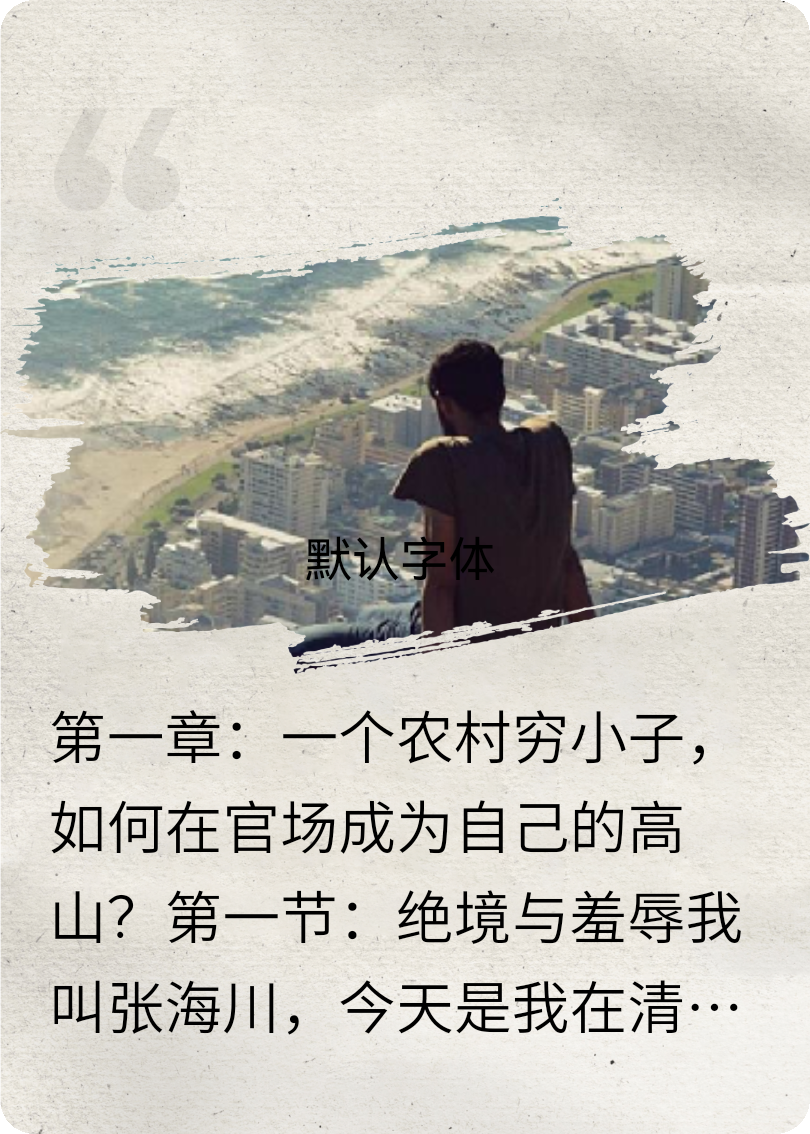 成为自己的高山