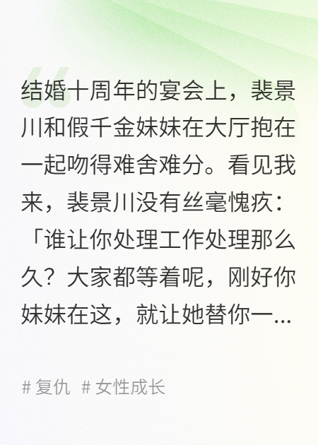 结婚十周年老公出轨，我选择鞭子调教婆婆一家