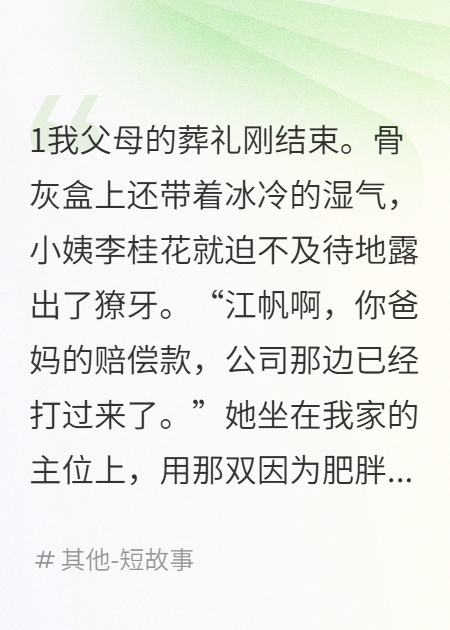 小姨卷走百万赔偿款，我送她全家吃牢饭