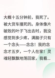 我死后，五岁女儿替我复仇