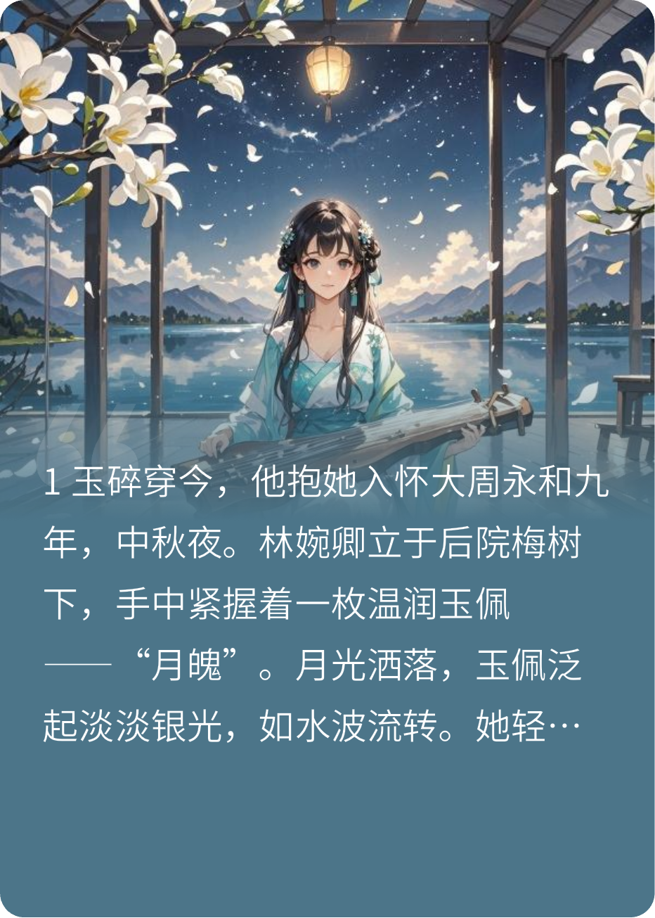 梅香如故，玉见千年