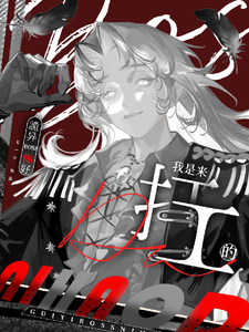 你好诡异Boss，我是来打工的