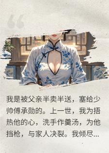 少帅的下堂妻她富可敌国