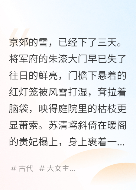 凤帷恨：三年孤灯，一朝泣血
