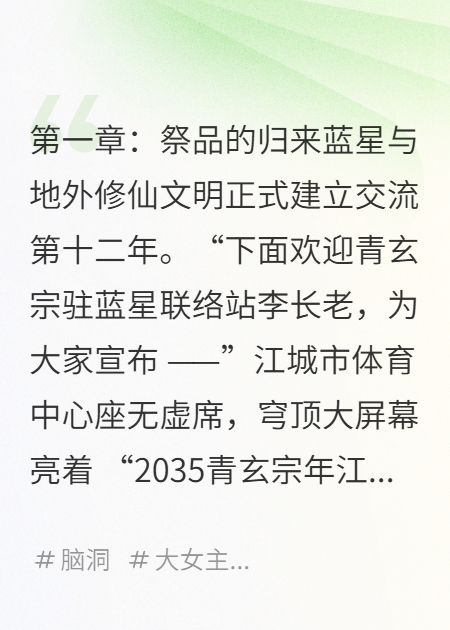 金丹真人归来，负心人当我是乞丐