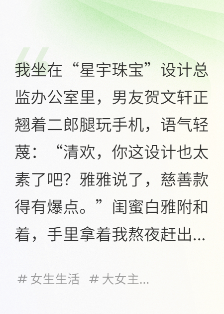 男友偷我设计稿洗钱，我让他倾家荡产