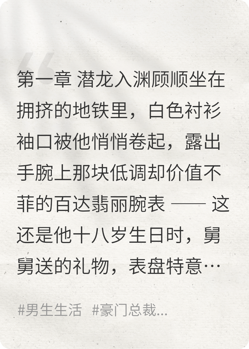 京圈少爷的职场逆袭：潜龙出渊