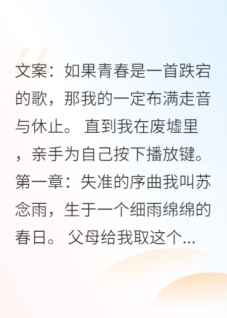 借一段旋律，缝补我的青春