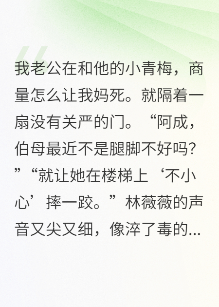 杀我妈可以，杀他妈不行？老公和小青梅的奇葩脑回路
