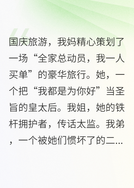 我妈让我给弟弟当牛马，我反手把她们扔在荒山