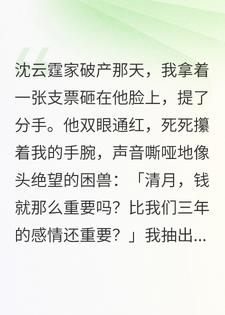 救命！那个被我甩了的霸总好像还爱我