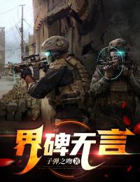 界碑无言