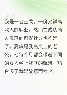 夏先生，确定航向的飞机是回不了头的