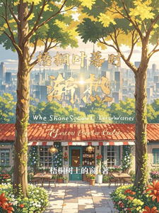 梧桐叶落时渐热